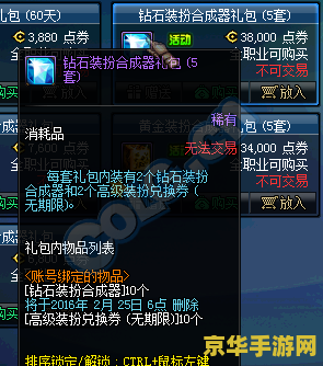 dnf装备合成器 &lt;h3&gt;DNF装备合成器深度解析&lt;/h3&gt;