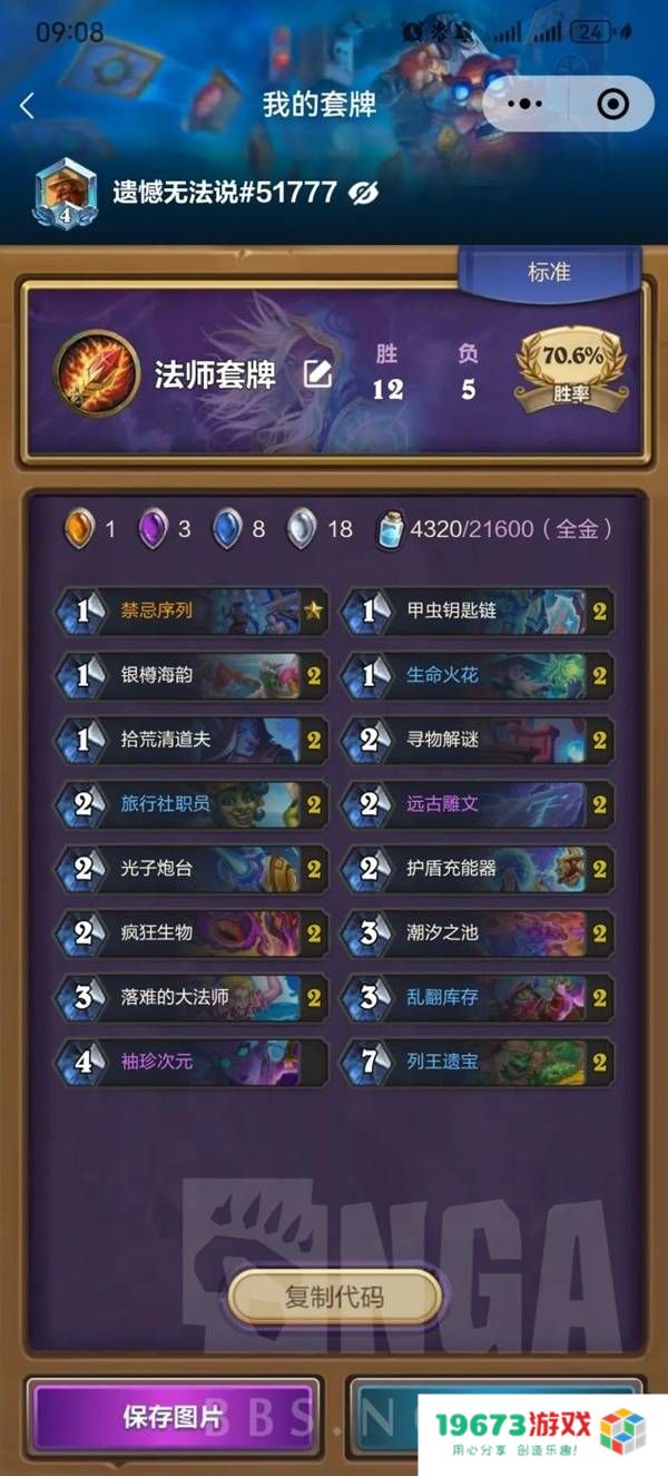 《炉石传说》高胜率低尘任务法卡组推荐：小投入大回报的绝佳选择！