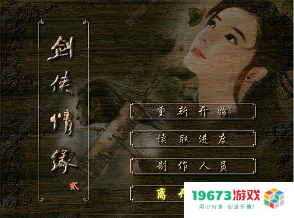 剑侠情缘2白金版攻略 剑侠情缘2白金版攻略