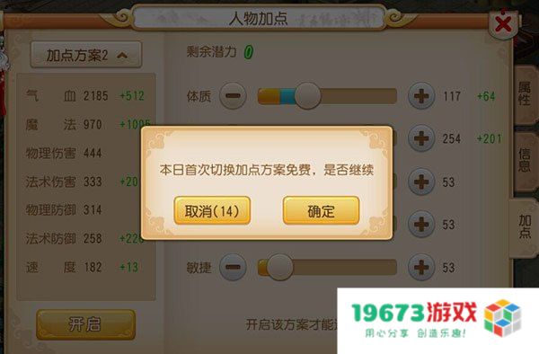 梦幻西游怎么加点 梦幻西游加点策略分析