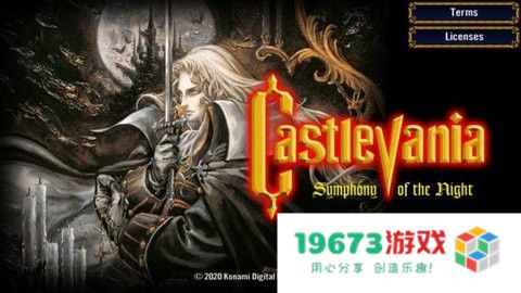 恶魔城月下夜想曲游戏最新版