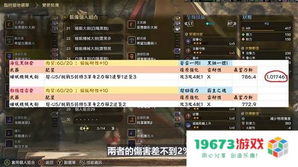 《怪物猎人荒野》海龙全武器毕业配装分享 海龙武器强度分析：挑战极限？ 重塑战斗之巅