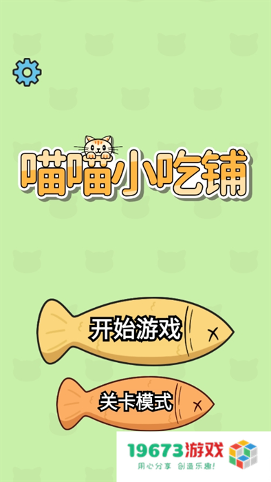 喵喵小吃铺