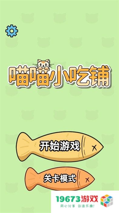 喵喵小吃铺