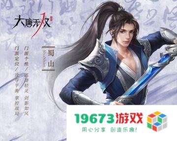 大唐无双什么职业好玩 大唐无双什么职业好玩
