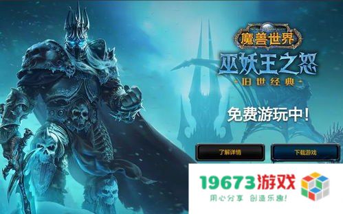 巫妖王的愤怒 巫妖王的愤怒：冰封王座的终极挑战