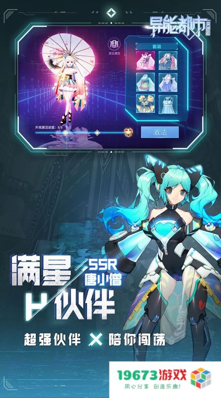 异能都市安卓版