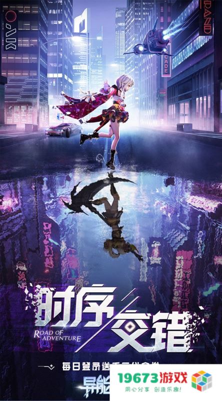 异能都市安卓版