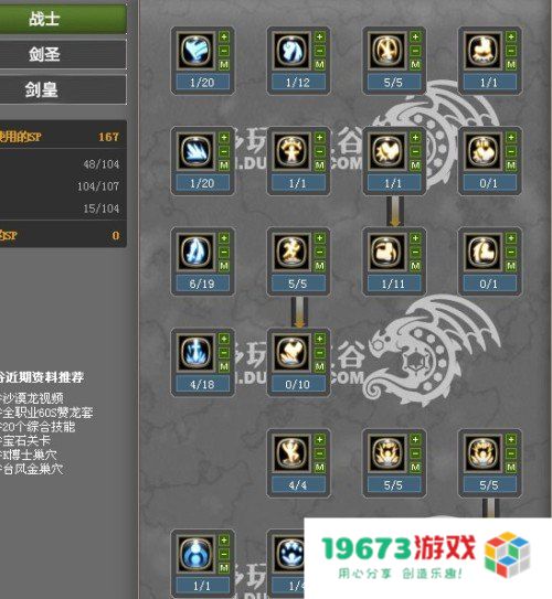 龙之谷剑皇刷图加点 龙之谷剑皇刷图加点策略
