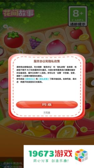 花间故事