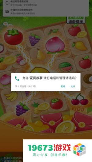 花间故事