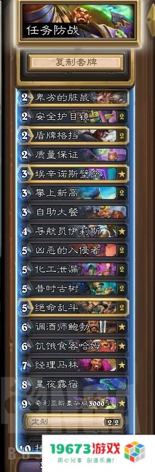《炉石传说》任务防战卡组构筑分享：征服战场的秘密武器，打造强势组合