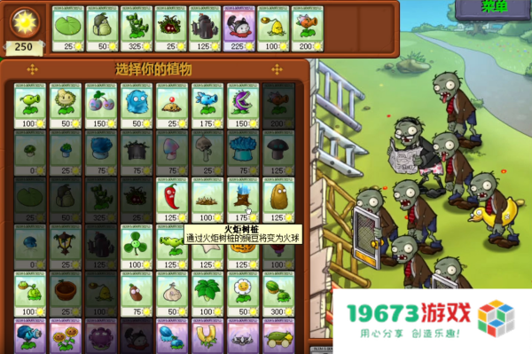 植物大战僵尸无双版0.2
