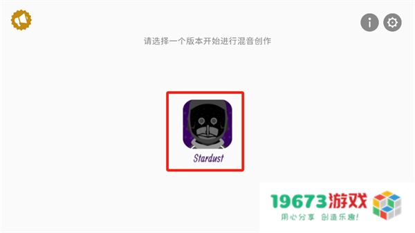 节奏盒子Stardust重制版