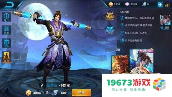 王者荣耀至尊宝皮肤 王者荣耀至尊宝皮肤深度解析