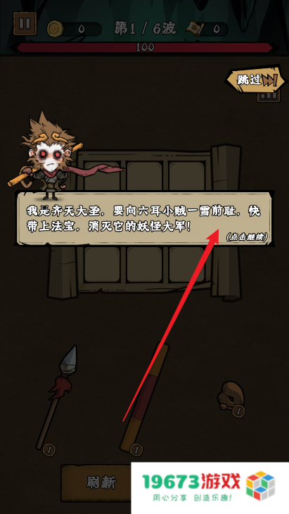 打到100关西游