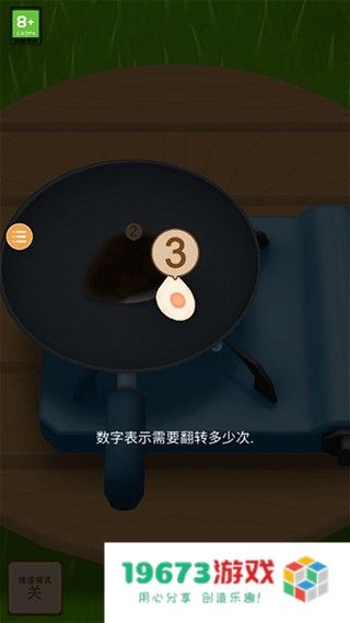 炒菜模拟器