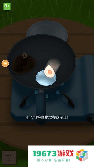 炒菜模拟器