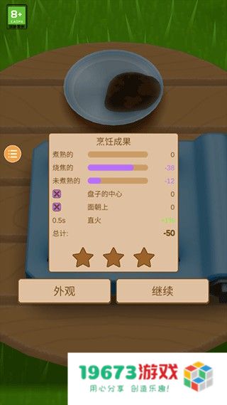 炒菜模拟器