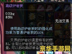 dnf高级炉岩碳 DNF高级炉岩碳深度解析