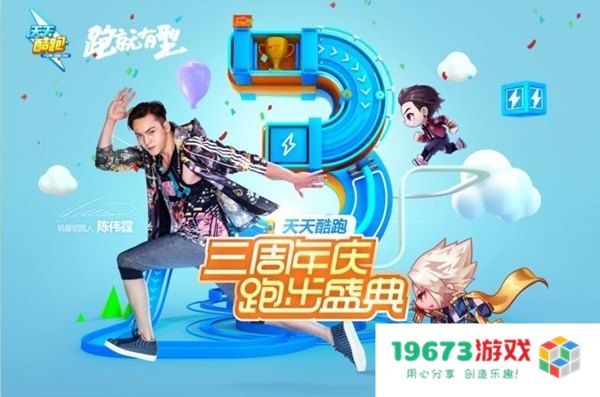 天天酷跑2周年 天天酷跑2周年庆典：奔跑不息，欢乐再续