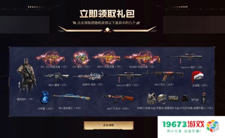 穿越火线新手礼包领取 穿越火线新手礼包领取指南