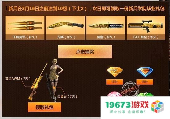 穿越火线新手礼包领取 穿越火线新手礼包领取指南