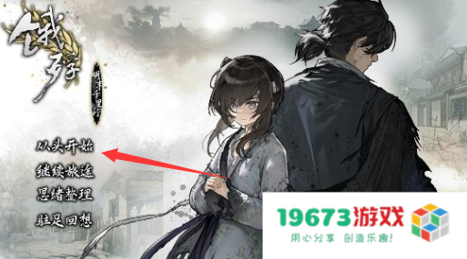 饿殍明末千里行游戏完整版
