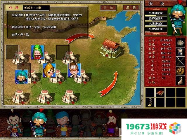 三国立志传3攻略 三国立志传3全面攻略