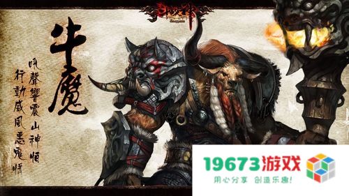 斗战神牛魔转什么好 斗战神牛魔转职推荐分析