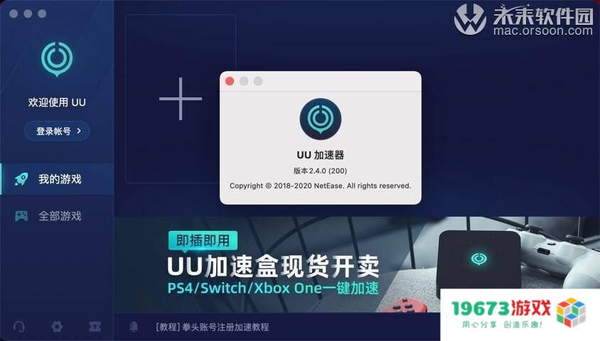 网易uu网游加速器 网易UU网游加速器：提升游戏体验的必备神器