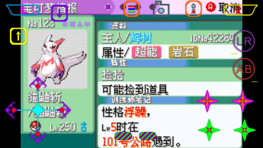 宝可梦绿宝石