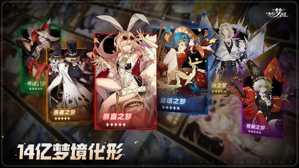 无尽梦回