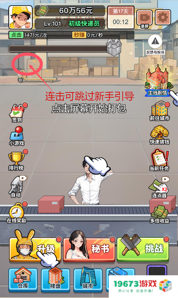 我的快递人生