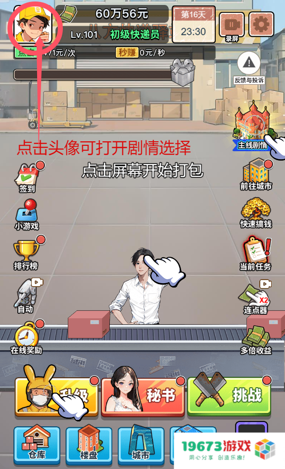 我的快递人生