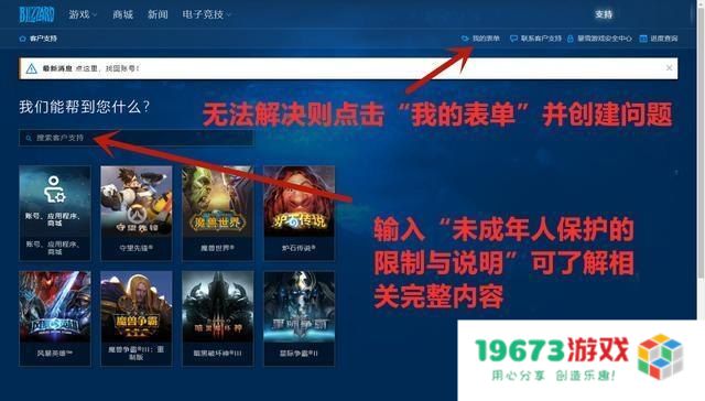 魔兽世界怎么解除防沉迷 魔兽世界怎么解除防沉迷