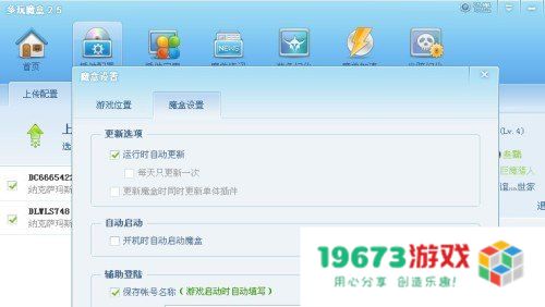 多玩魔盒设置 多玩魔盒设置指南