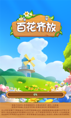 百花齐放