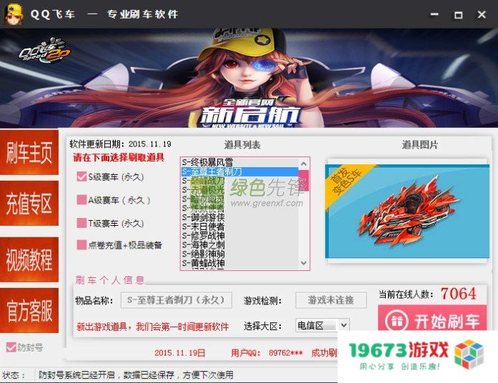 qq飞车刷车器 &lt;h1&gt;QQ飞车刷车器：游戏内道具获取与风险分析&lt;/h1&gt;