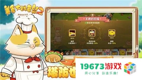 美食大战老鼠2安卓版
