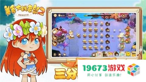 美食大战老鼠2安卓版