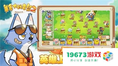 美食大战老鼠2安卓版