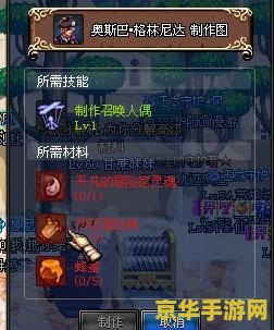 DNF人偶制作方法详解 DNF游戏中人偶的制作技巧与步骤指南