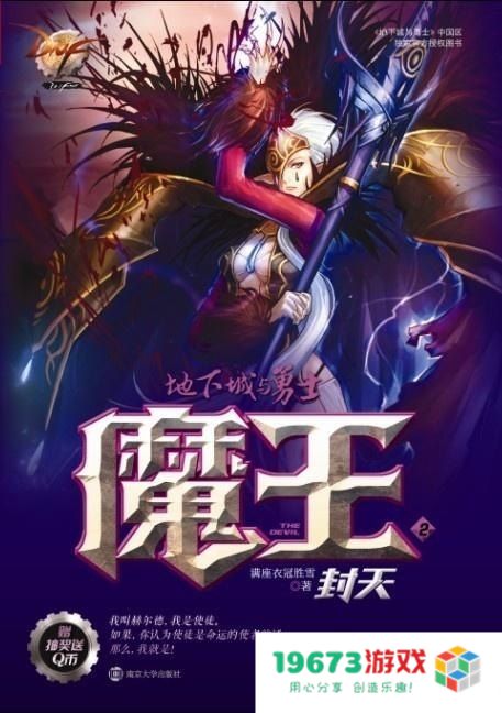 dnf魔王小说 DNF：魔王之影的逆袭