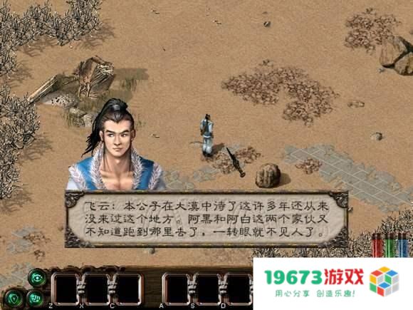 剑侠情缘3单机版 剑侠情缘3单机版：武侠世界的深情之旅