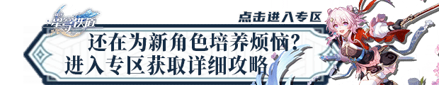 《崩坏星穹铁道》白厄全方位培养一图流 白厄技能解析与出装配队推荐：轻松攻略提升战力，畅游星际世界