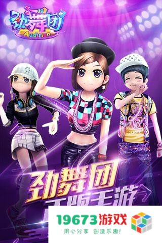 劲舞团单机版 劲舞团单机版：舞动指尖的激情盛宴