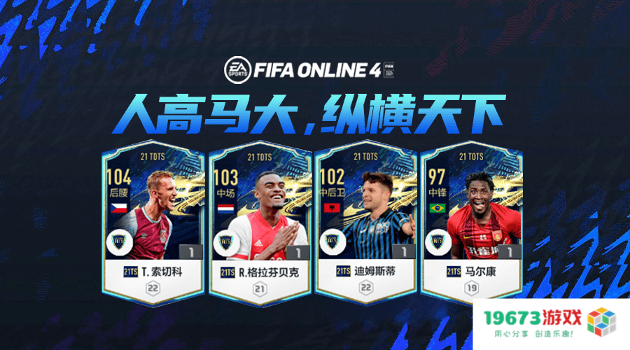 fifaonline4巨人黑又硬 FIFA Online 4：解析“巨人黑又硬”战术风格