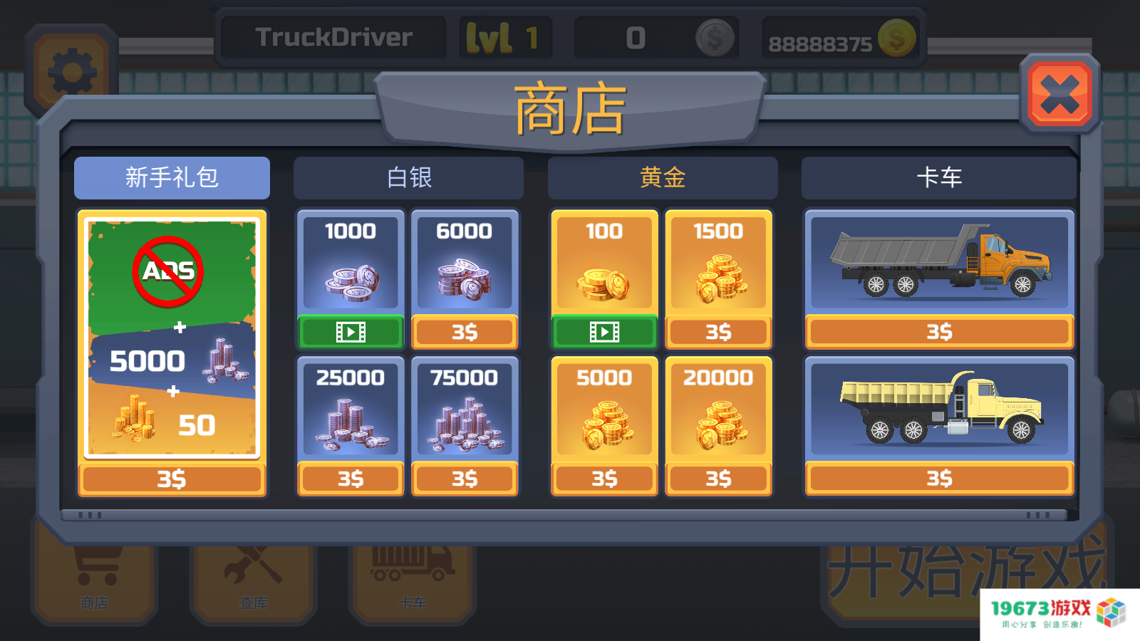 卡车竞赛