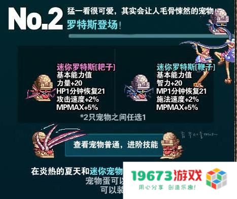 dnf迷你罗特斯1号 DNF迷你罗特斯1号：宠物、属性与游戏影响深度解析